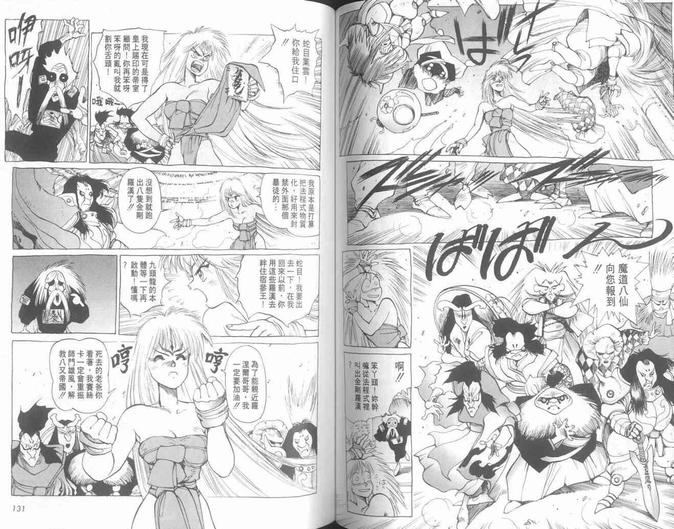 仙术超攻壳 - VOL01 - 第70张图