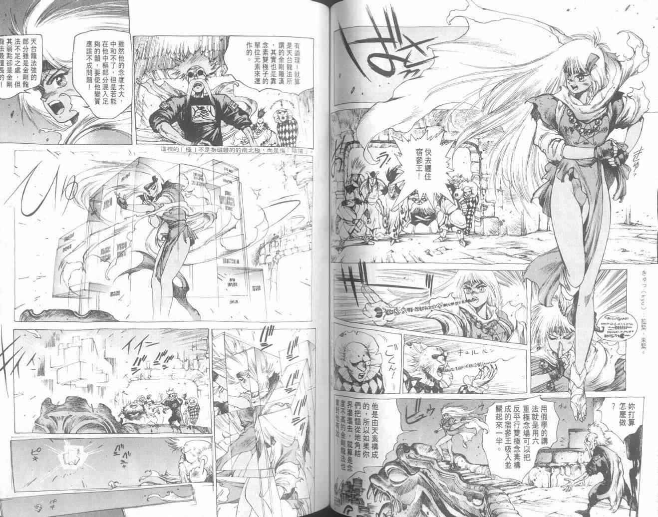 仙术超攻壳 - VOL01 - 第72张图