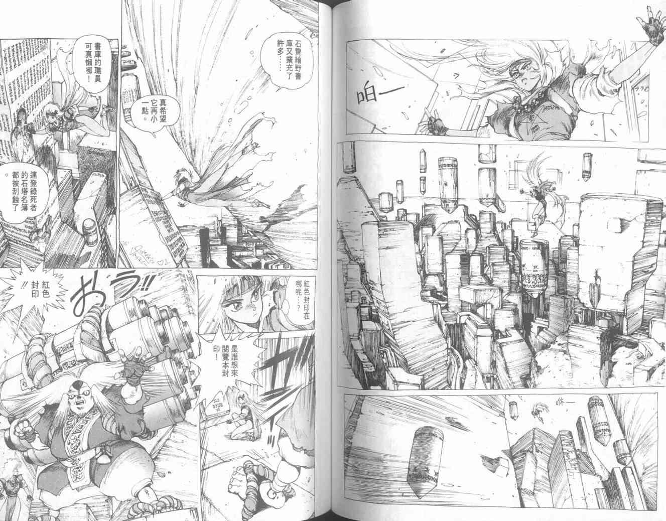 仙术超攻壳 - VOL01 - 第73张图