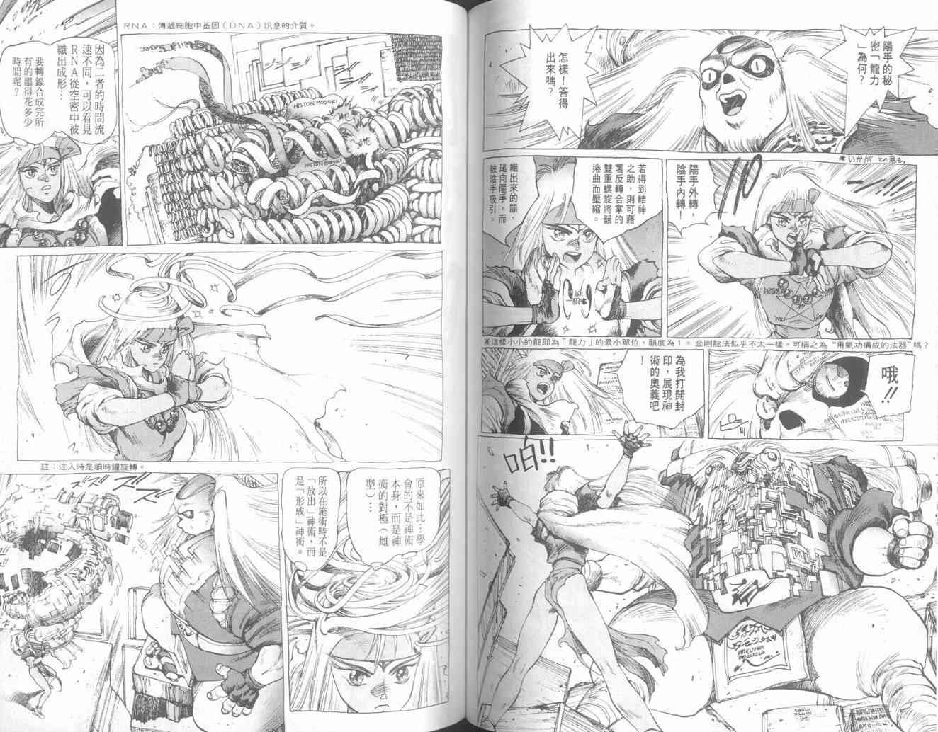 仙术超攻壳 - VOL01 - 第74张图