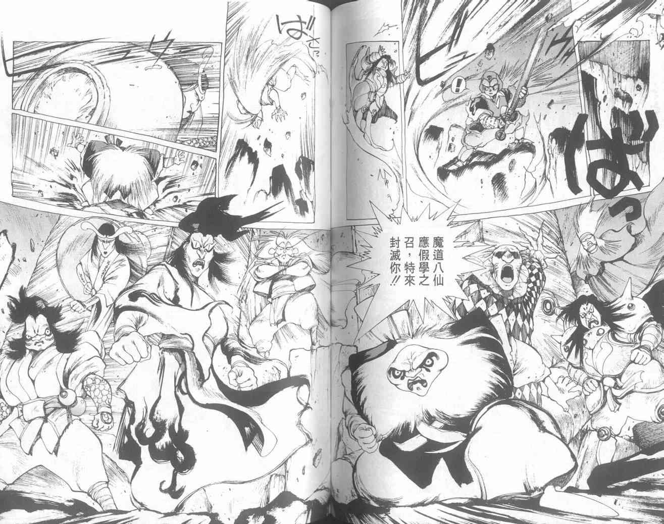 仙术超攻壳 - VOL01 - 第76张图