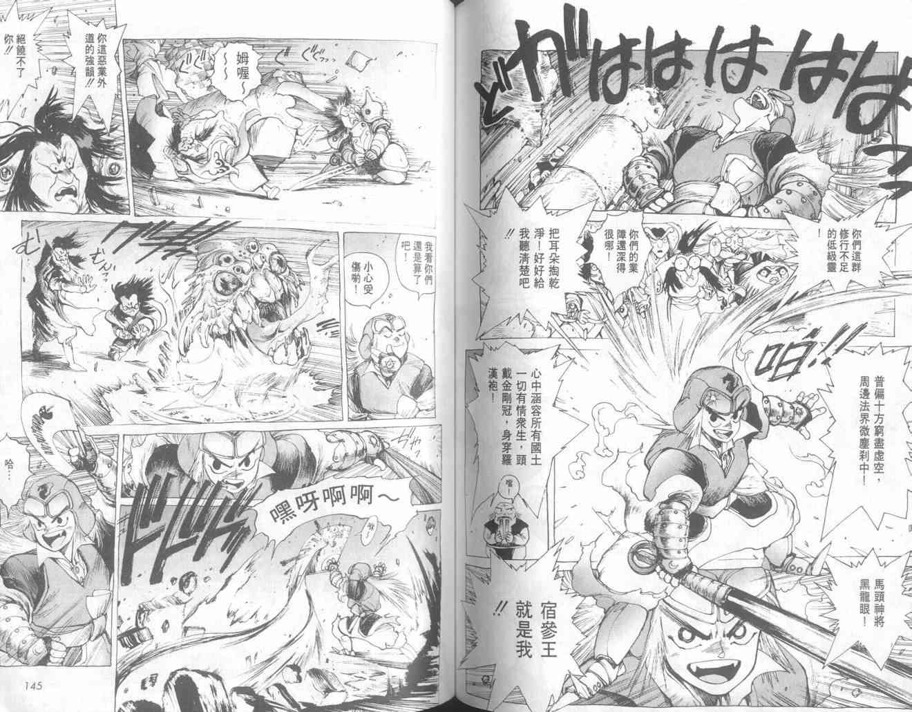 仙术超攻壳 - VOL01 - 第77张图