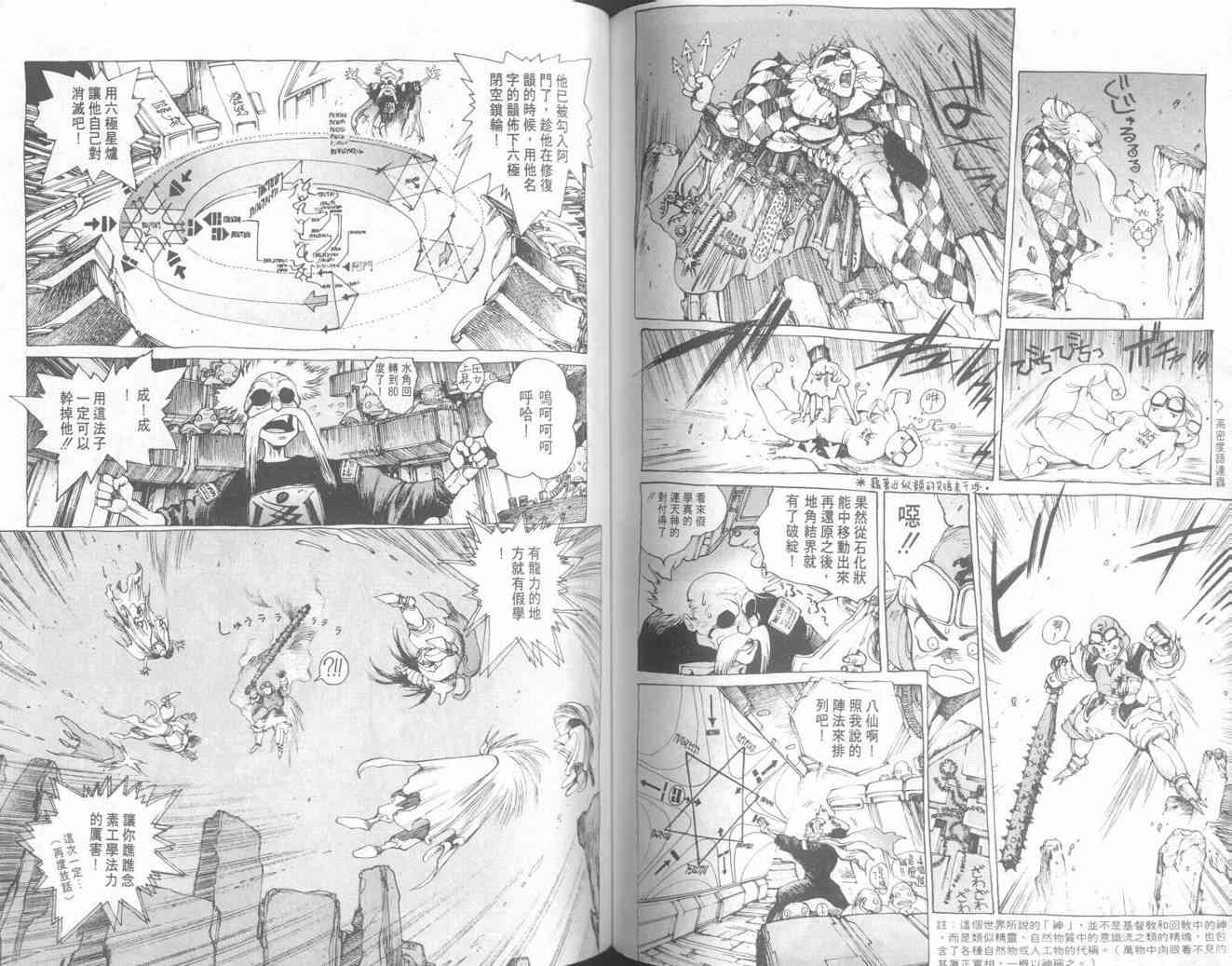 仙术超攻壳 - VOL01 - 第79张图