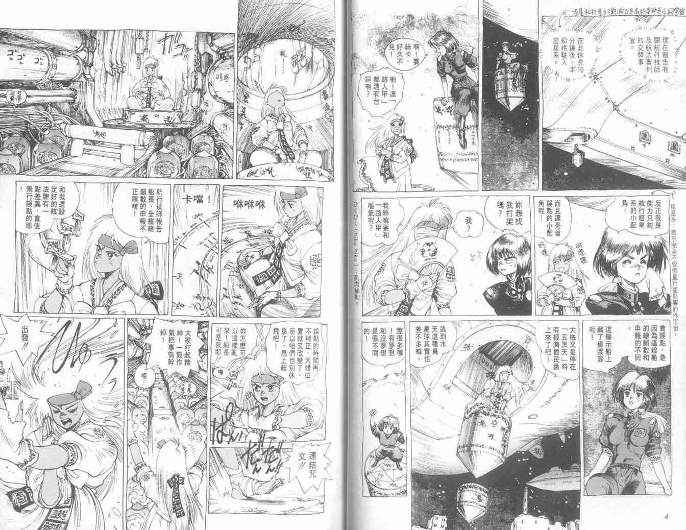 仙术超攻壳 - VOL01 - 第7张图