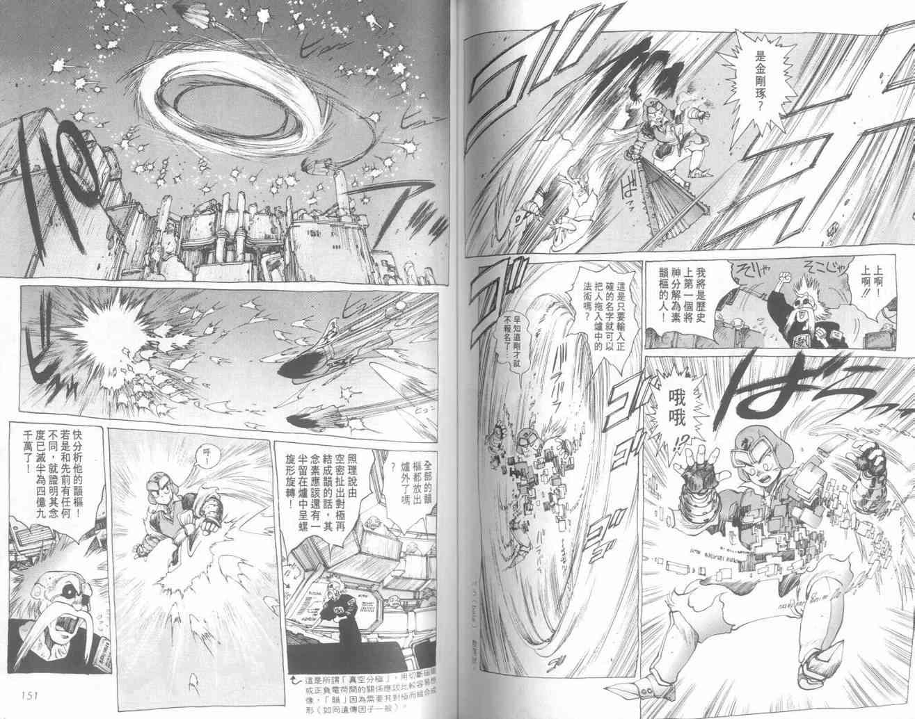 仙术超攻壳 - VOL01 - 第80张图