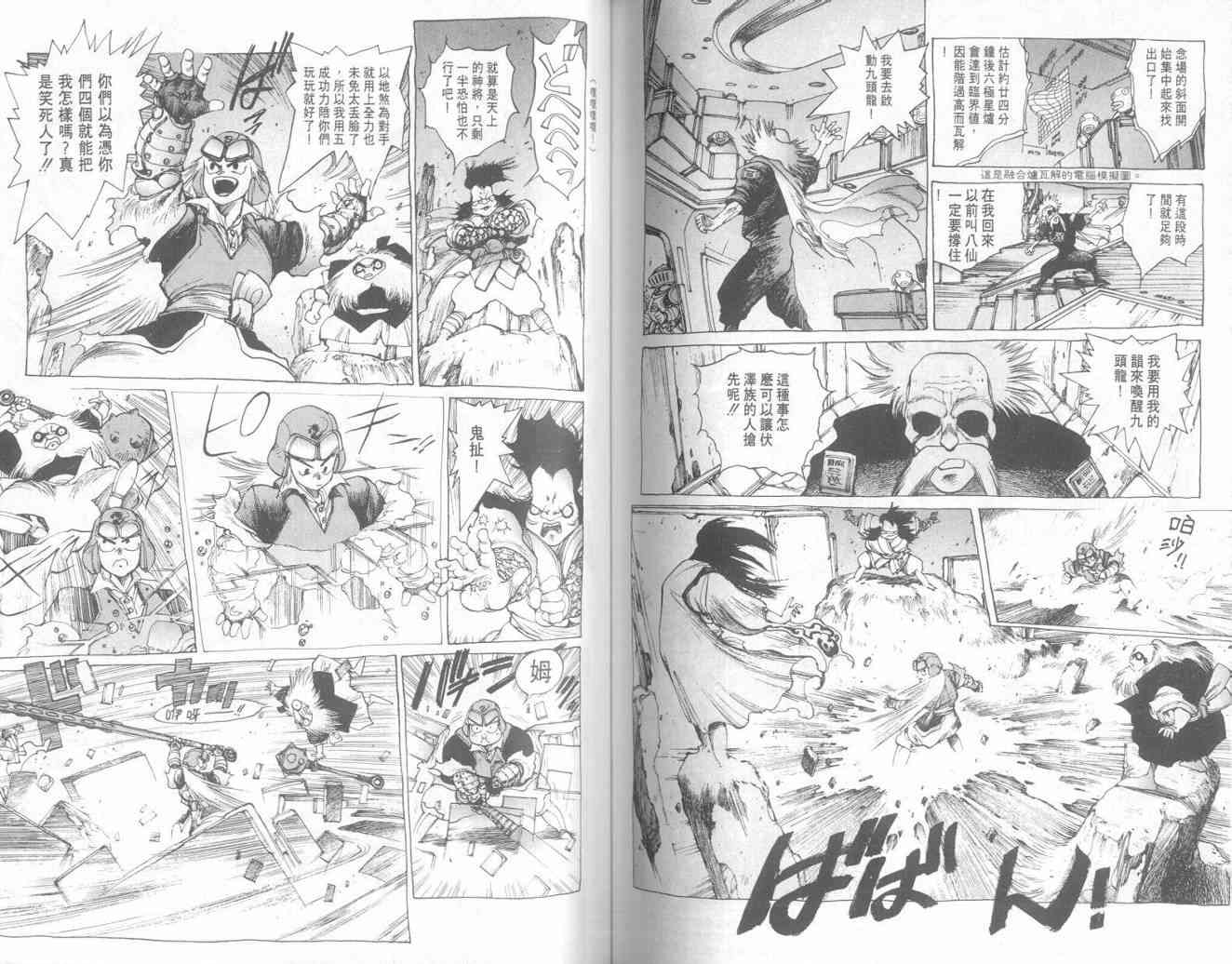 仙术超攻壳 - VOL01 - 第81张图