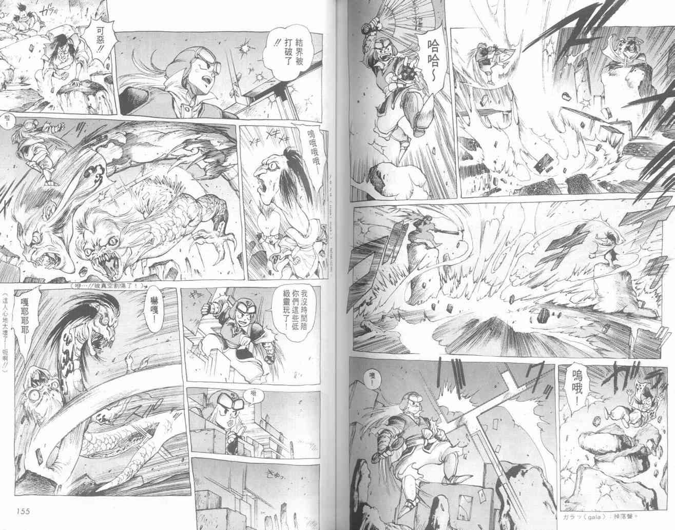 仙术超攻壳 - VOL01 - 第82张图