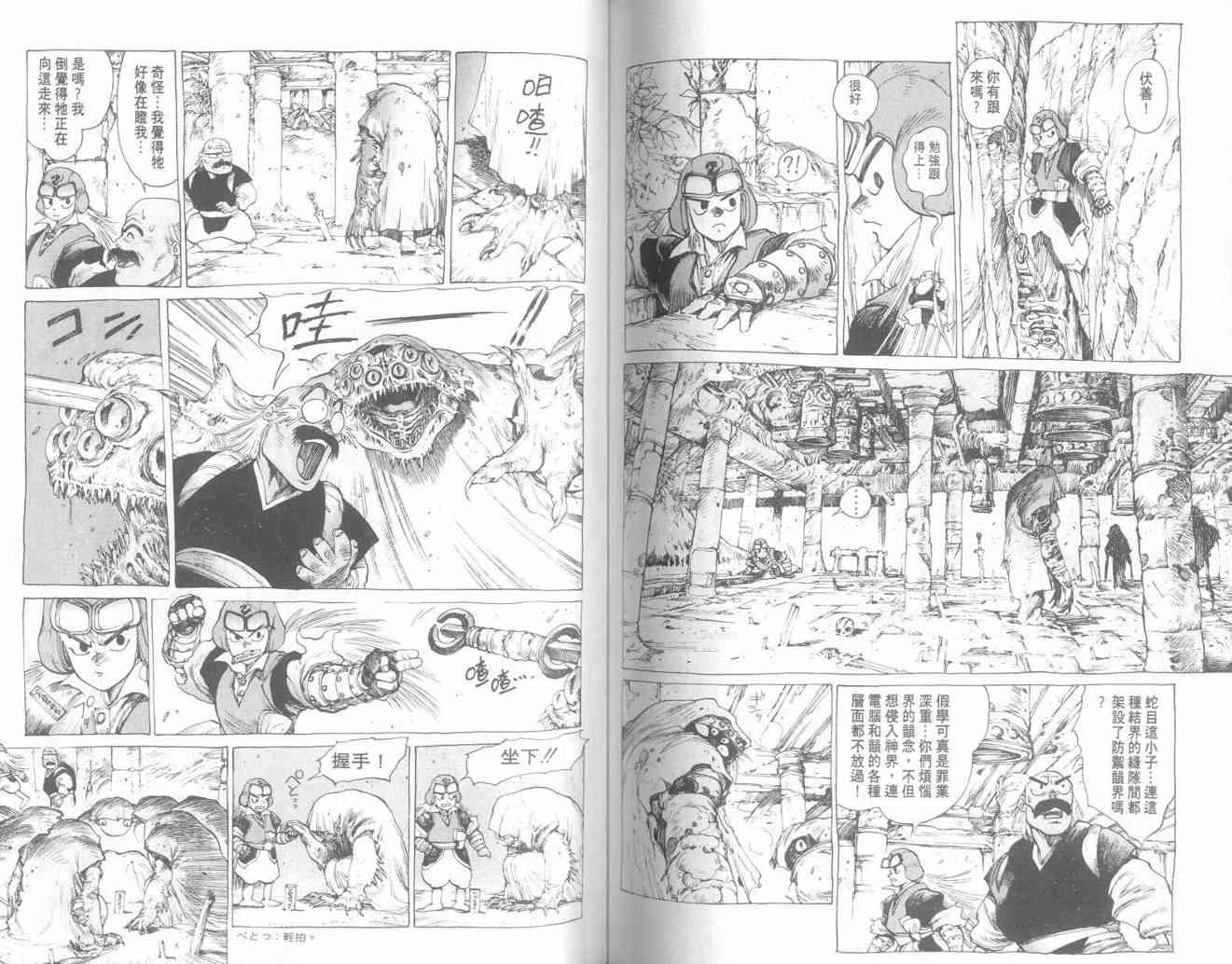 仙术超攻壳 - VOL01 - 第83张图