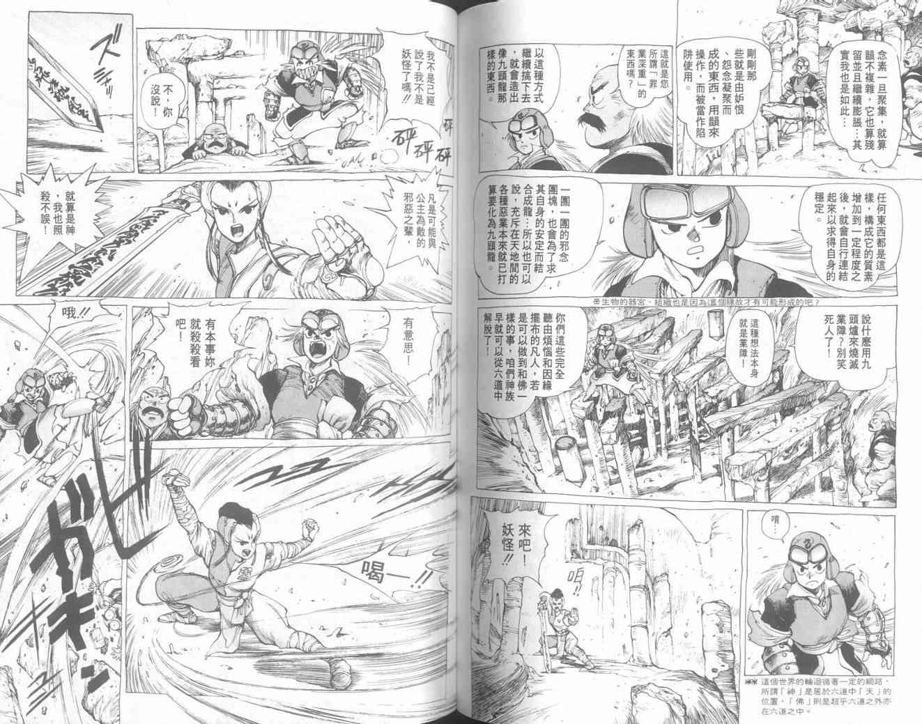 仙术超攻壳 - VOL01 - 第84张图