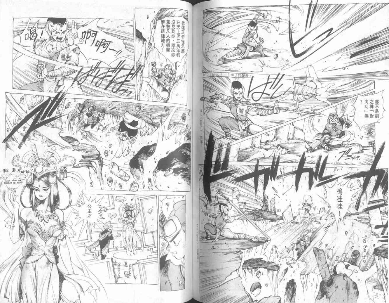 仙术超攻壳 - VOL01 - 第85张图