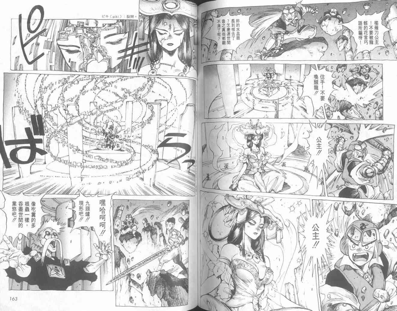 仙术超攻壳 - VOL01 - 第86张图