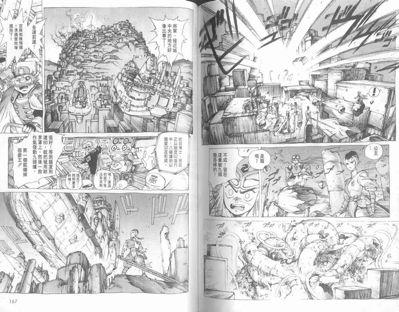 仙术超攻壳 - VOL01 - 第88张图