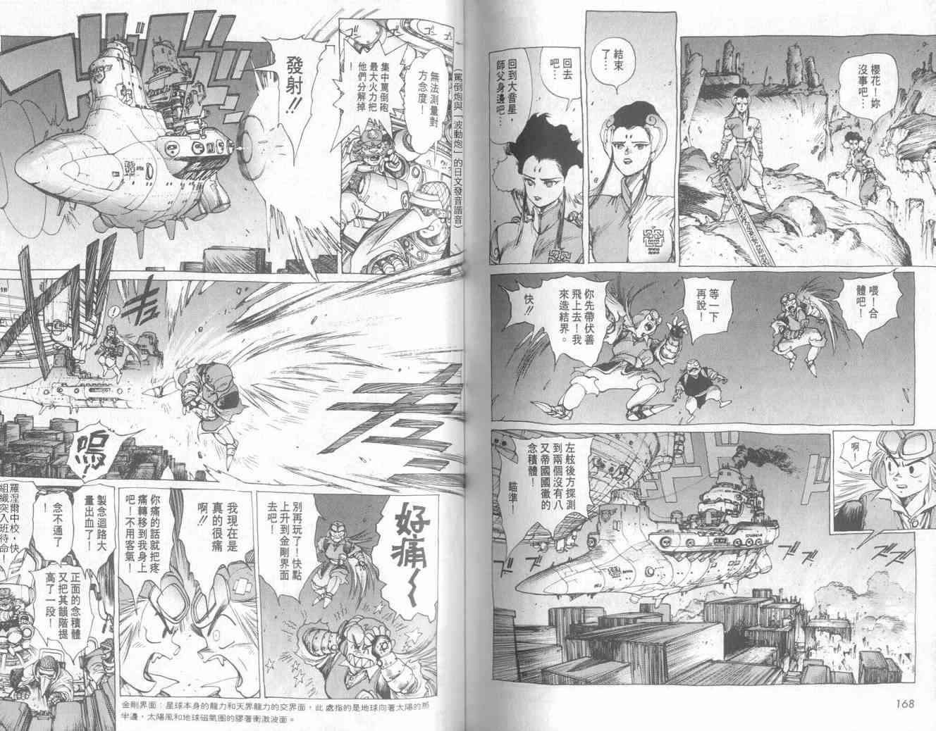 仙术超攻壳 - VOL01 - 第89张图