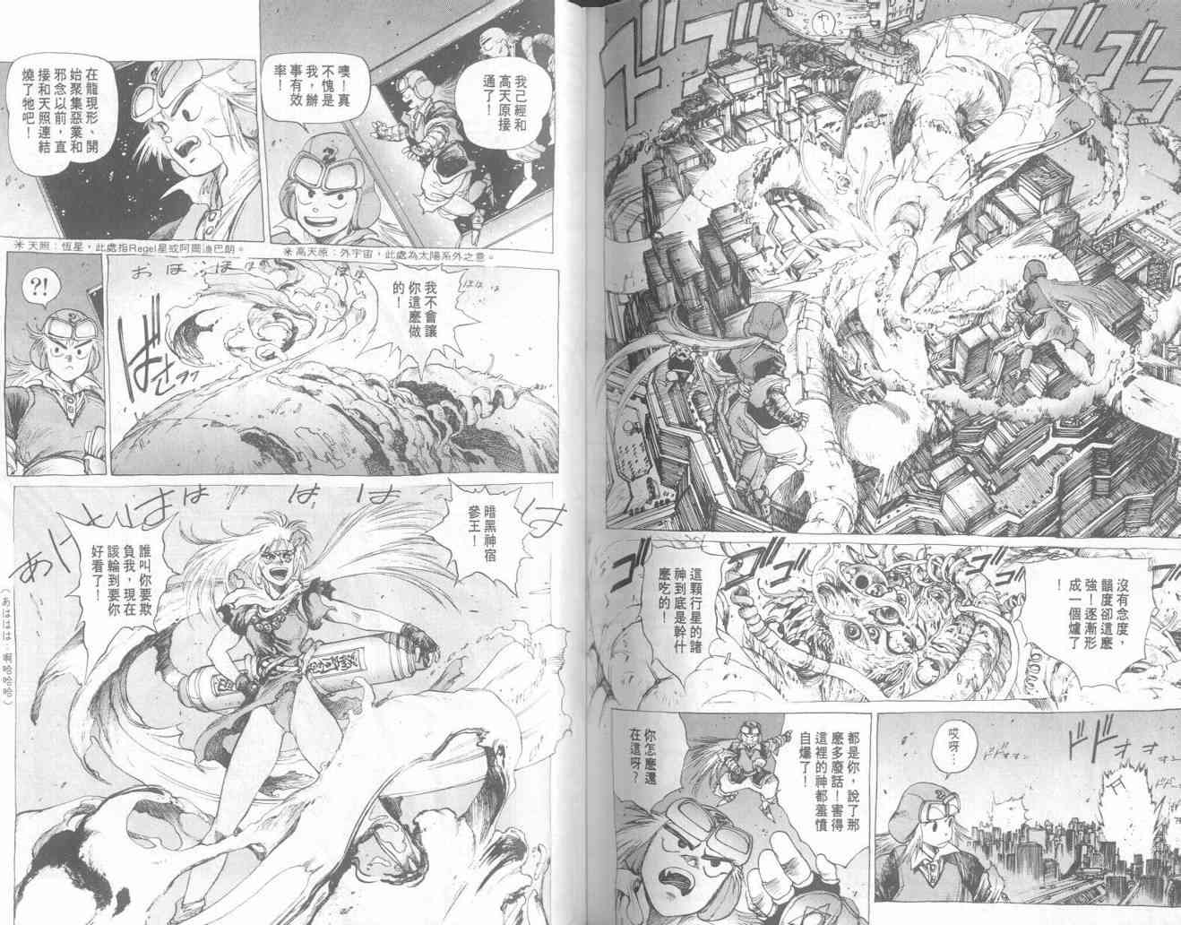 仙术超攻壳 - VOL01 - 第90张图