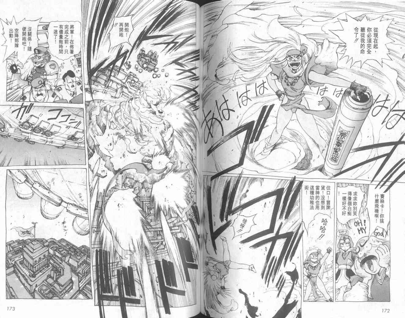 仙术超攻壳 - VOL01 - 第91张图