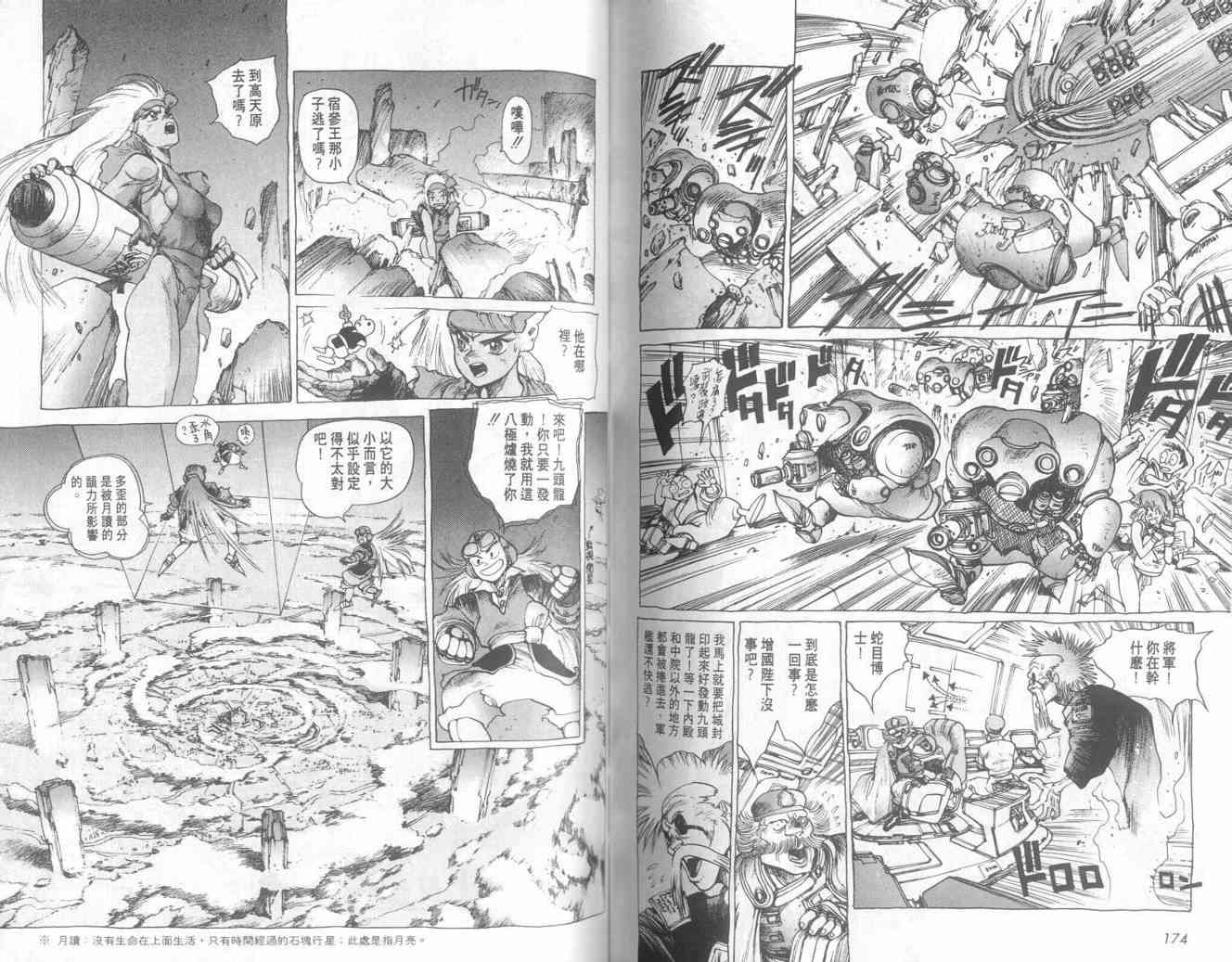 仙术超攻壳 - VOL01 - 第92张图