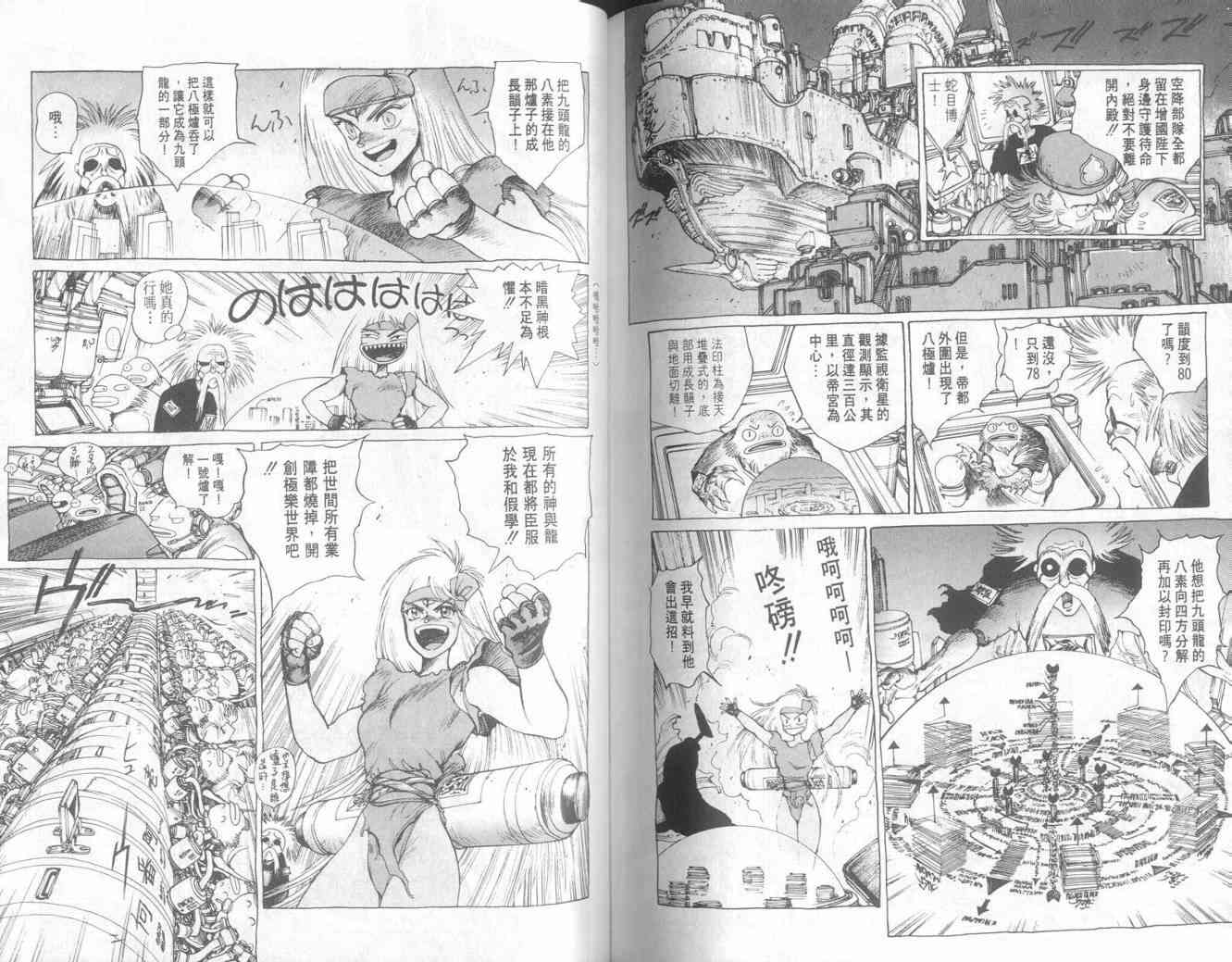 仙术超攻壳 - VOL01 - 第93张图