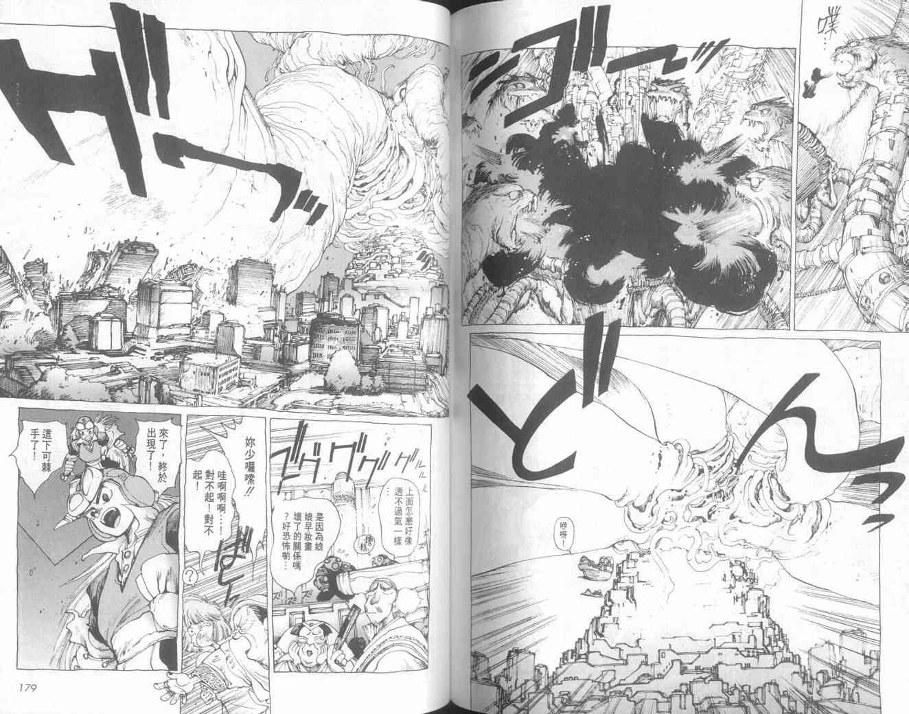 仙术超攻壳 - VOL01 - 第94张图