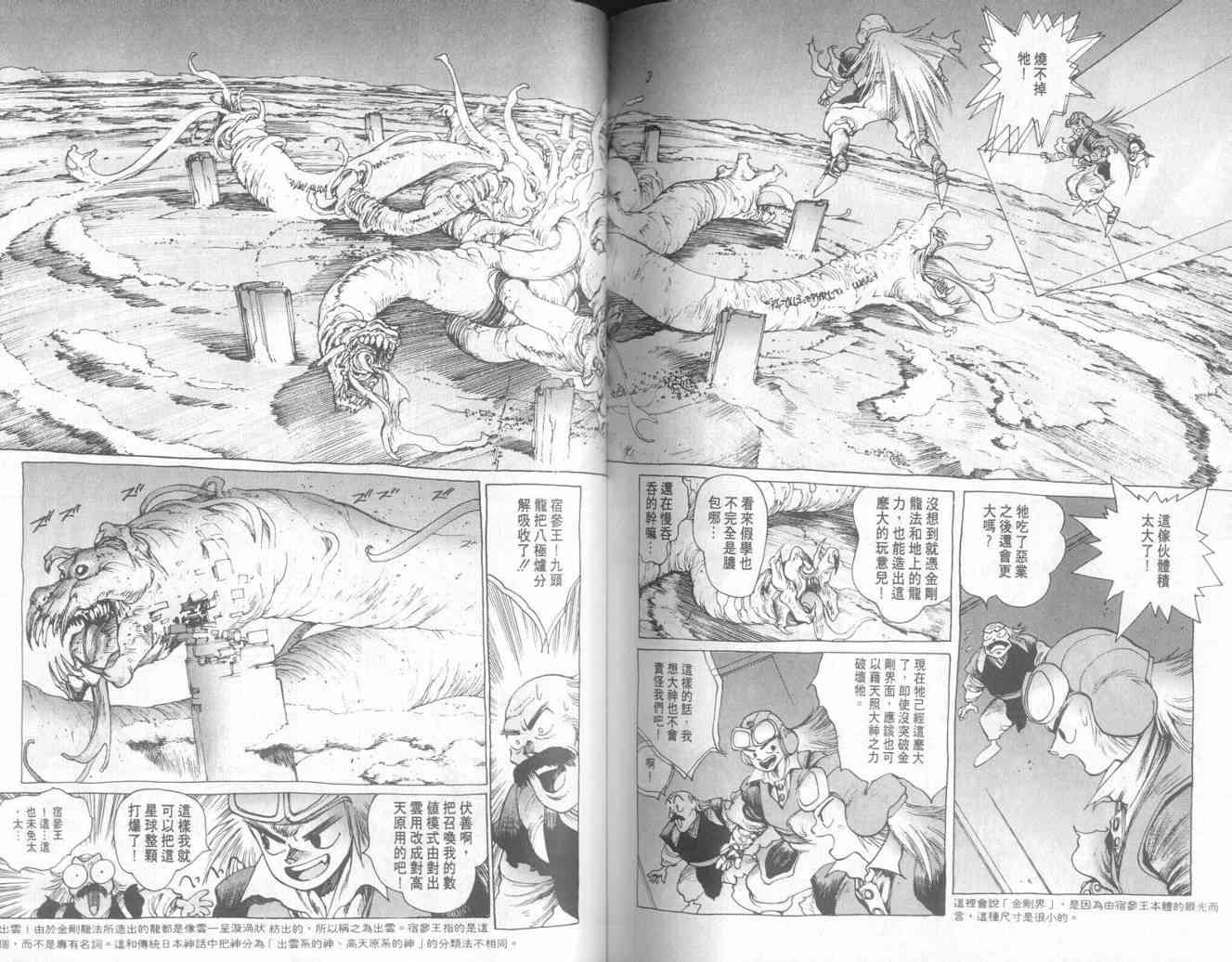 仙术超攻壳 - VOL01 - 第95张图