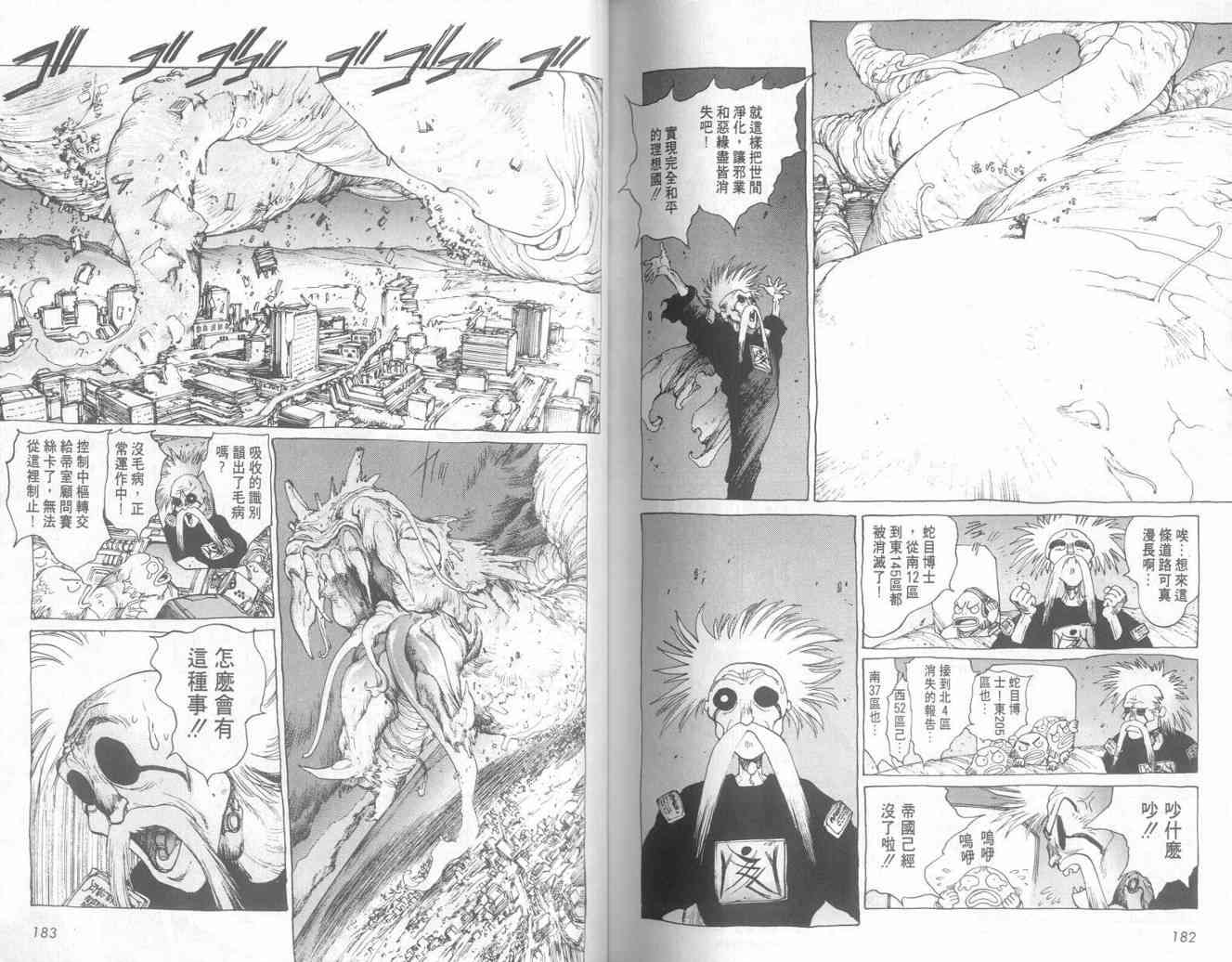 仙术超攻壳 - VOL01 - 第96张图