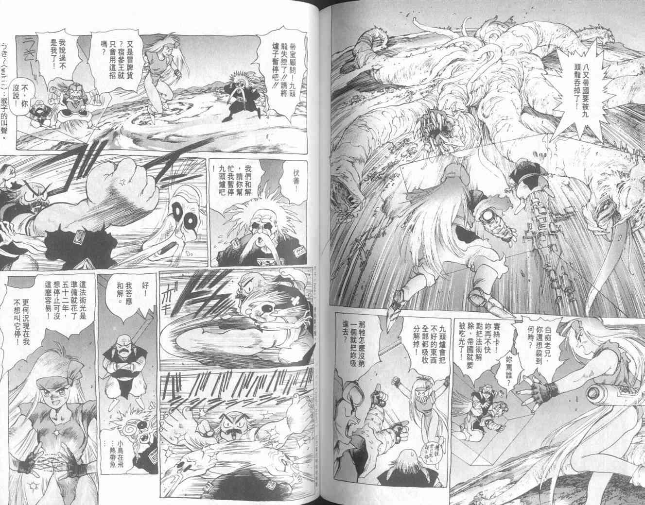 仙术超攻壳 - VOL01 - 第97张图