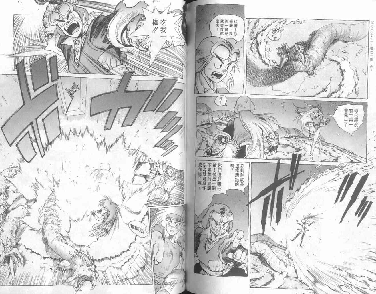 仙术超攻壳 - VOL01 - 第99张图