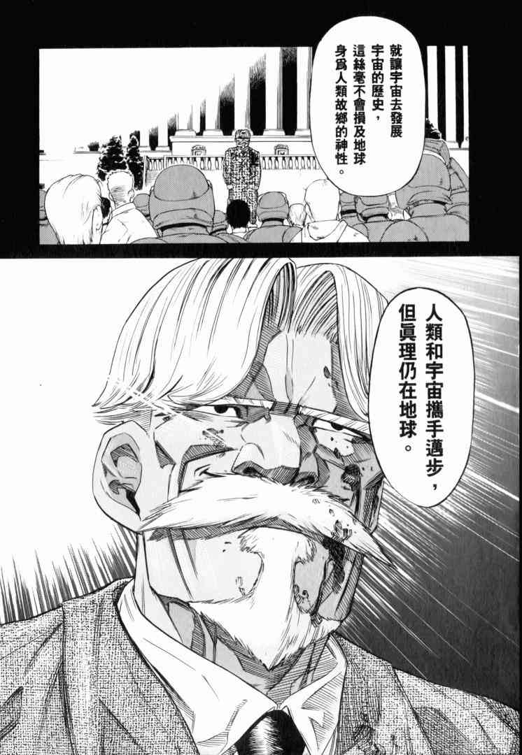 机动战士GUNDAM 我们是联邦愚连队 - 第02卷 - 第100张图