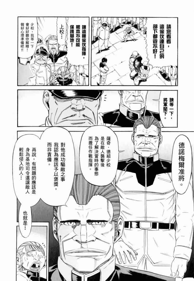 机动战士GUNDAM 我们是联邦愚连队 - 第02卷 - 第103张图