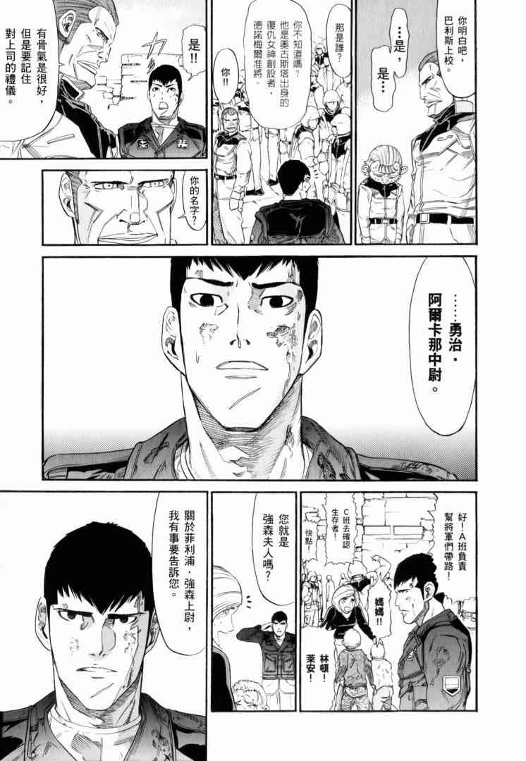 机动战士GUNDAM 我们是联邦愚连队 - 第02卷 - 第104张图