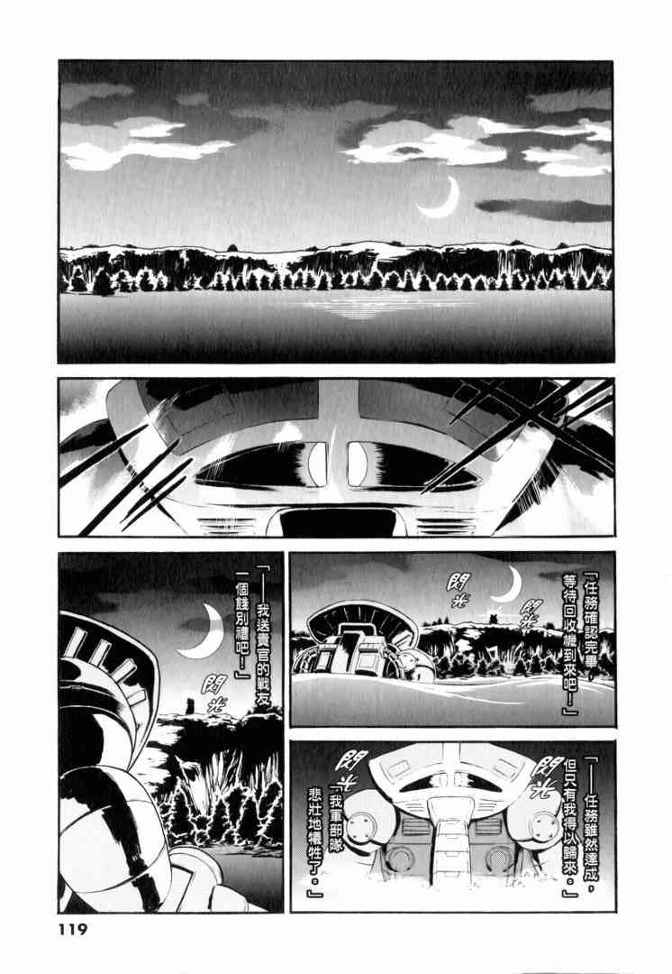 机动战士GUNDAM 我们是联邦愚连队 - 第02卷 - 第106张图