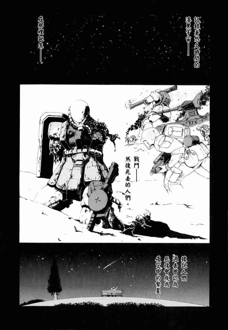 机动战士GUNDAM 我们是联邦愚连队 - 第02卷 - 第109张图