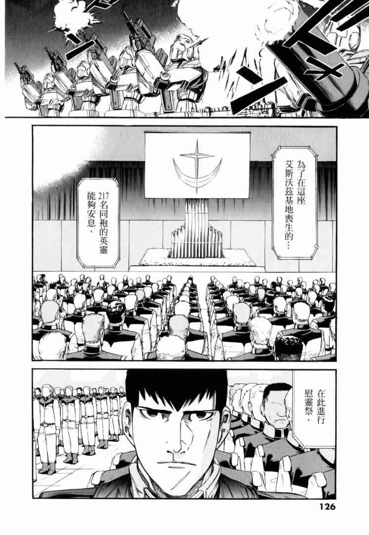 机动战士GUNDAM 我们是联邦愚连队 - 第02卷 - 第111张图