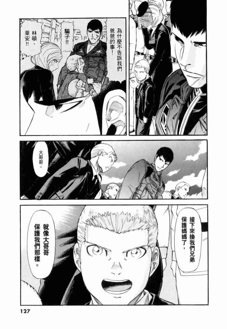 机动战士GUNDAM 我们是联邦愚连队 - 第02卷 - 第112张图