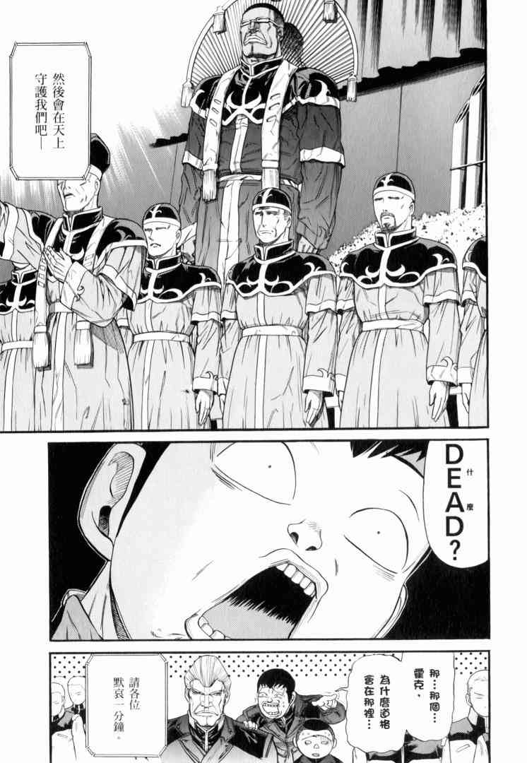 机动战士GUNDAM 我们是联邦愚连队 - 第02卷 - 第114张图