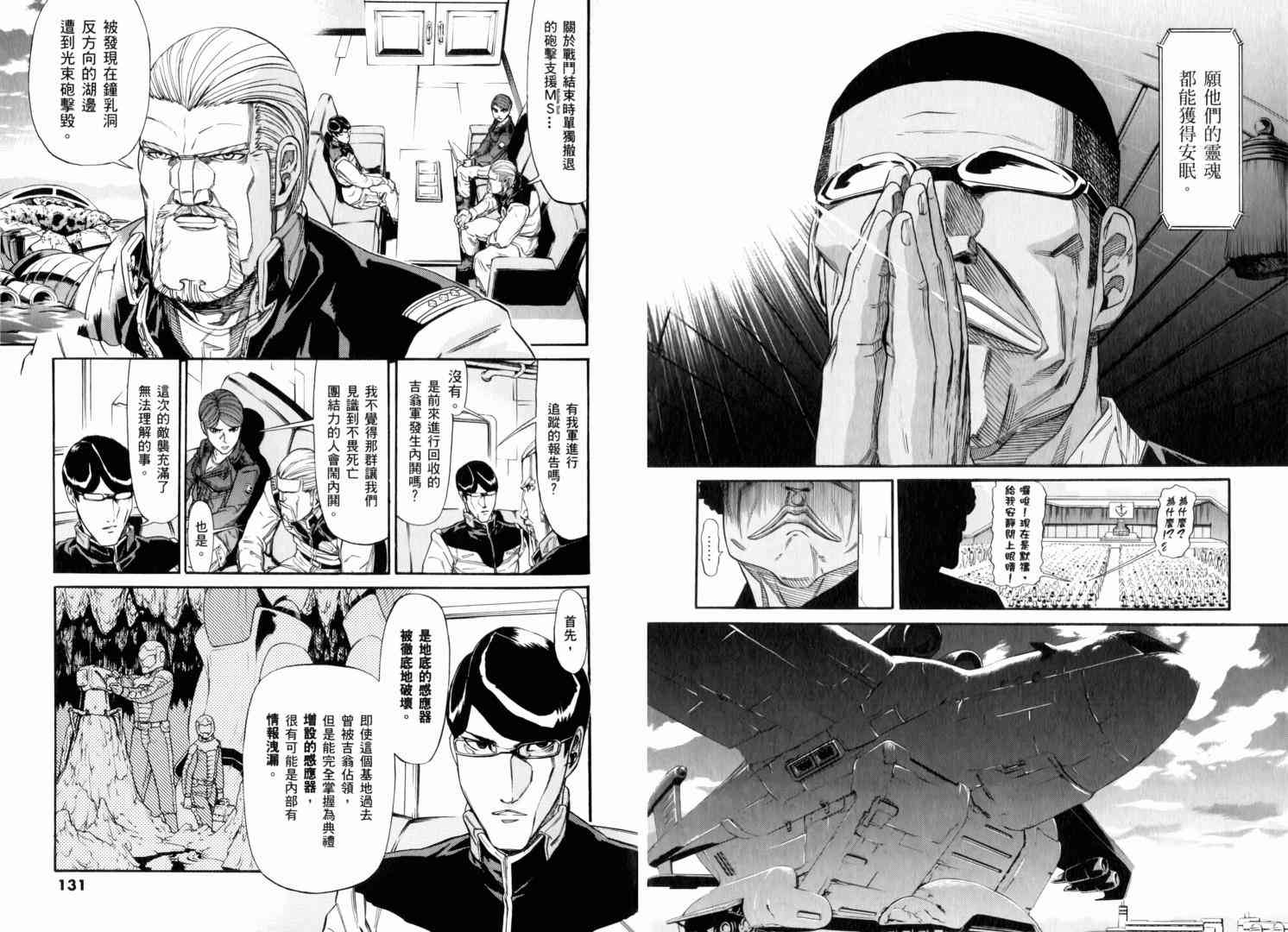 机动战士GUNDAM 我们是联邦愚连队 - 第02卷 - 第115张图