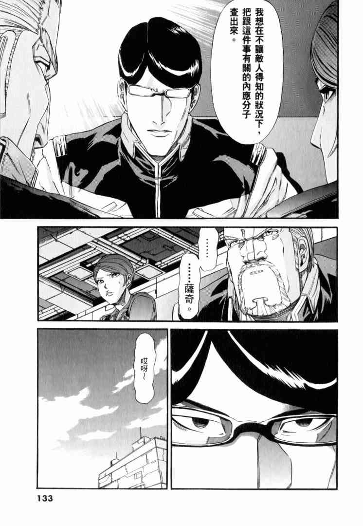 机动战士GUNDAM 我们是联邦愚连队 - 第02卷 - 第117张图