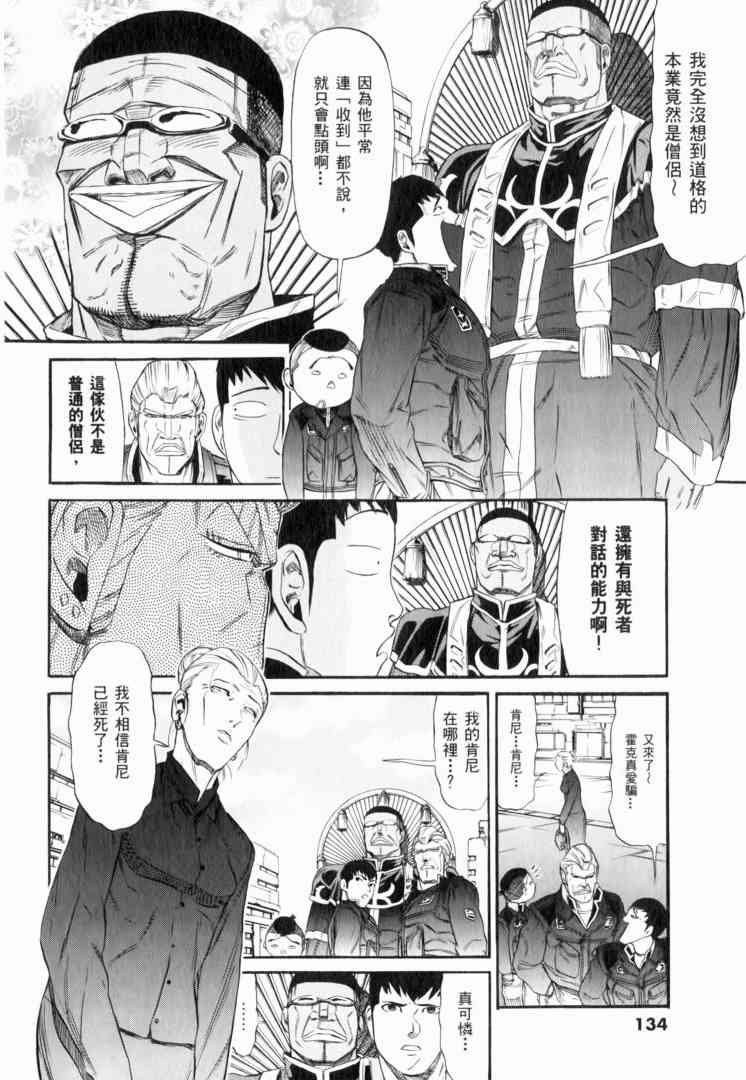 机动战士GUNDAM 我们是联邦愚连队 - 第02卷 - 第118张图