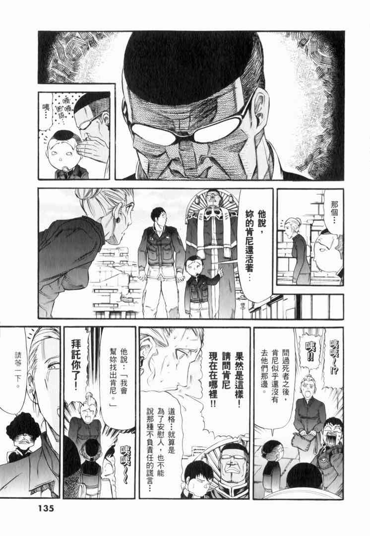 机动战士GUNDAM 我们是联邦愚连队 - 第02卷 - 第119张图