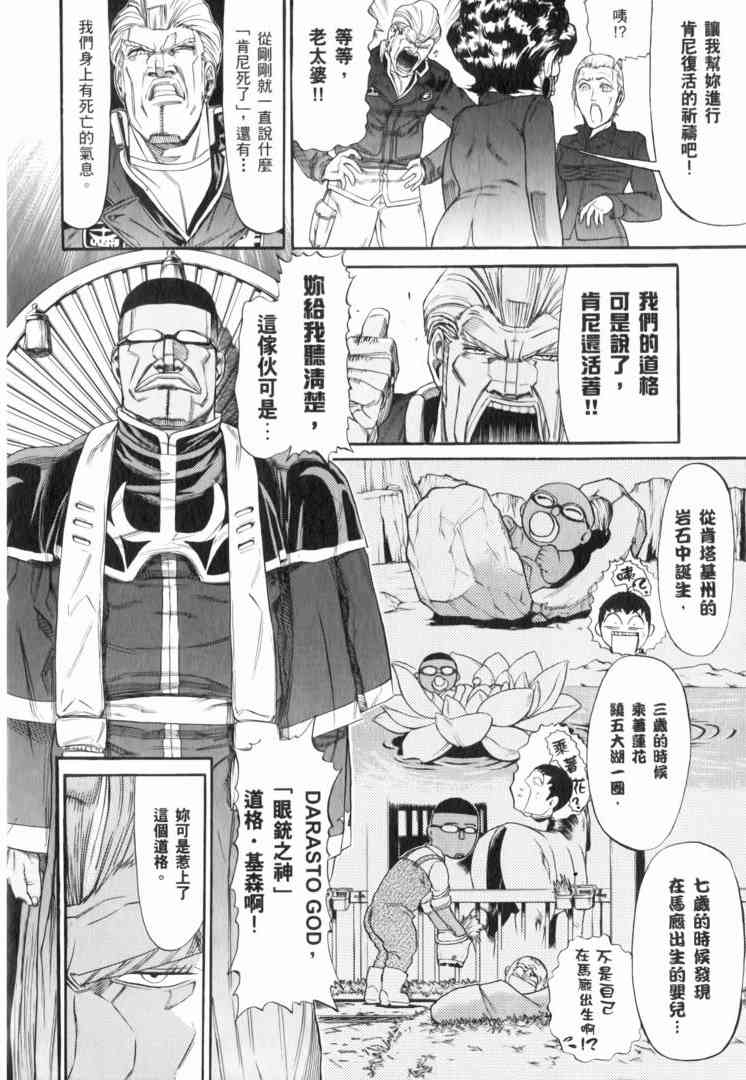 机动战士GUNDAM 我们是联邦愚连队 - 第02卷 - 第122张图