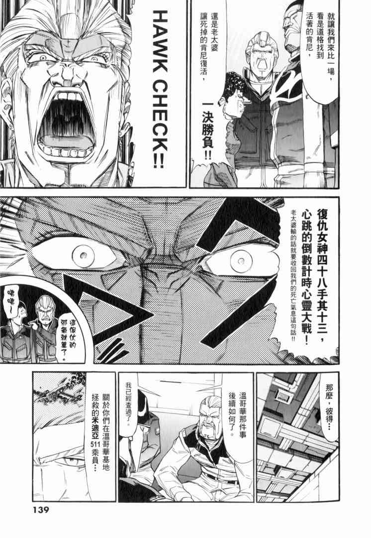 机动战士GUNDAM 我们是联邦愚连队 - 第02卷 - 第123张图