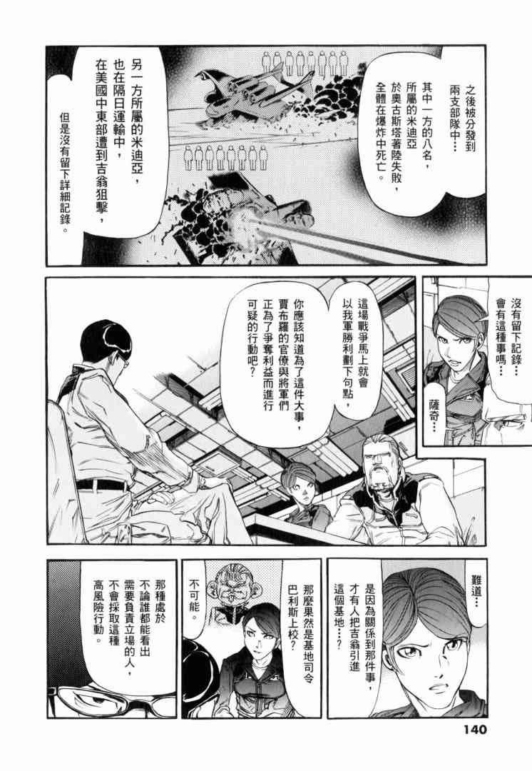 机动战士GUNDAM 我们是联邦愚连队 - 第02卷 - 第124张图