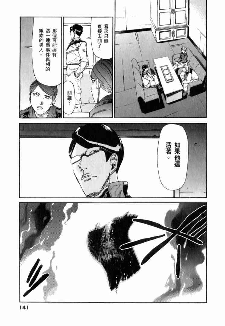 机动战士GUNDAM 我们是联邦愚连队 - 第02卷 - 第125张图