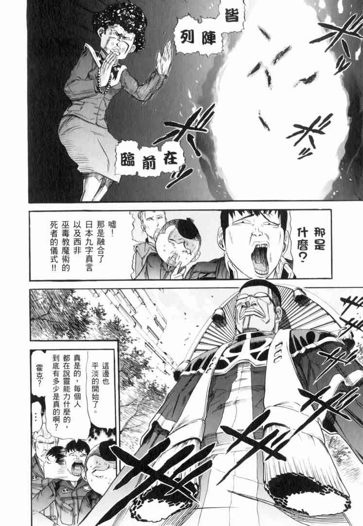 机动战士GUNDAM 我们是联邦愚连队 - 第02卷 - 第126张图