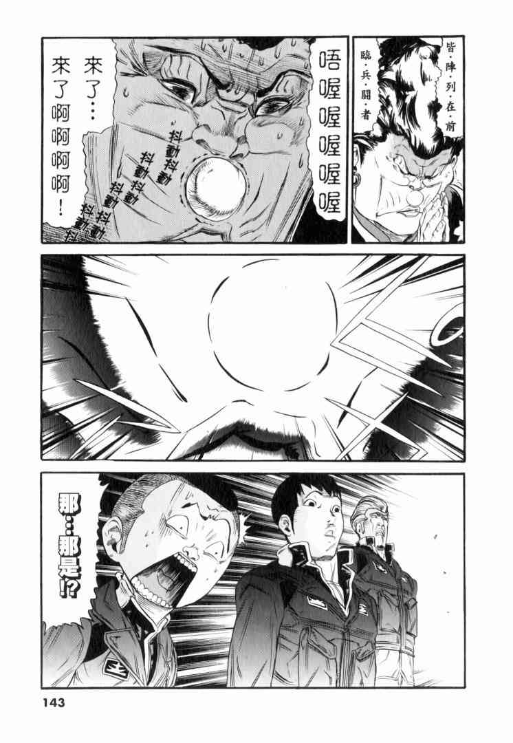 机动战士GUNDAM 我们是联邦愚连队 - 第02卷 - 第127张图