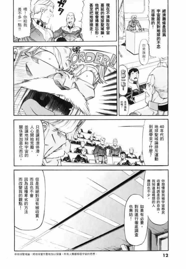 机动战士GUNDAM 我们是联邦愚连队 - 第02卷 - 第12张图