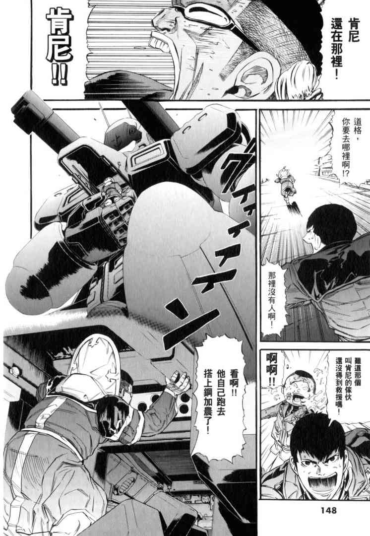 机动战士GUNDAM 我们是联邦愚连队 - 第02卷 - 第132张图