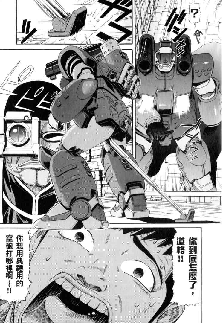 机动战士GUNDAM 我们是联邦愚连队 - 第02卷 - 第133张图