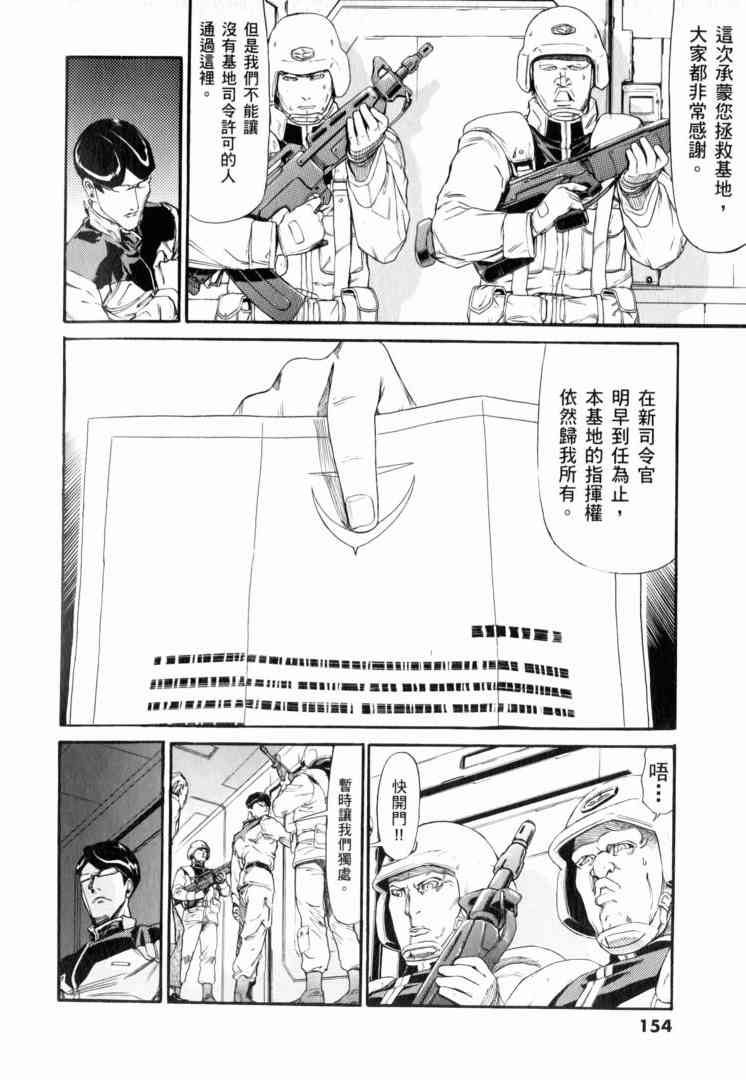 机动战士GUNDAM 我们是联邦愚连队 - 第02卷 - 第138张图