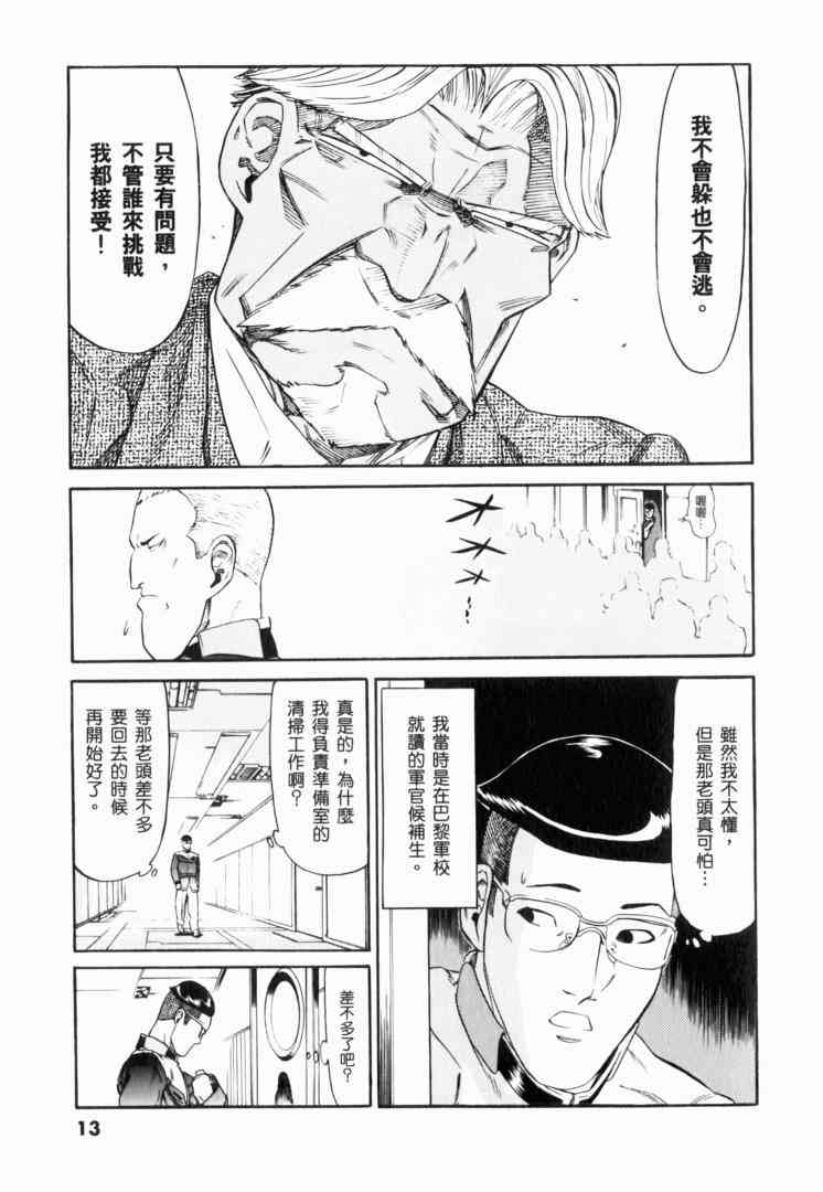 机动战士GUNDAM 我们是联邦愚连队 - 第02卷 - 第13张图