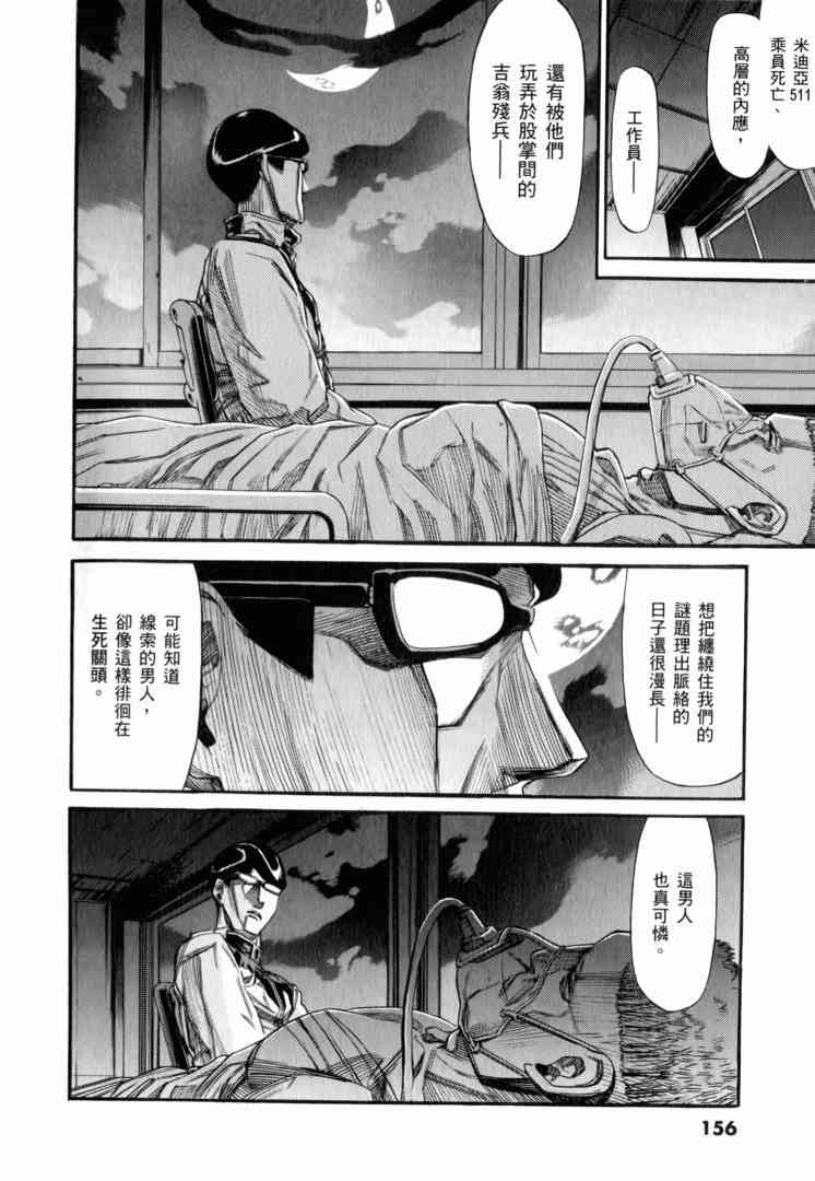 机动战士GUNDAM 我们是联邦愚连队 - 第02卷 - 第140张图